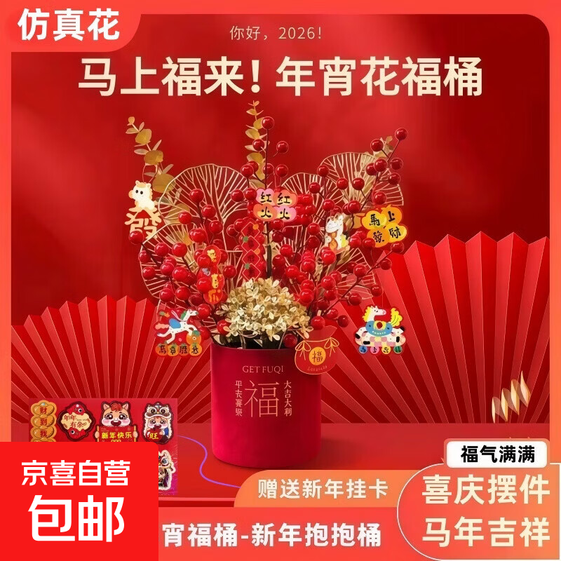 年宵喜庆春节装饰发财果乔迁之喜新居红果仿真花客厅福桶插花摆件 成品插好发货-福气满满-送随机吊卡