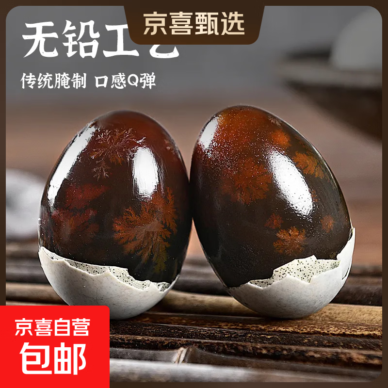 【厂家直销】无铅工艺流心皮蛋60克松花皮蛋正宗超凉拌好吃整箱 5枚(50±5克)