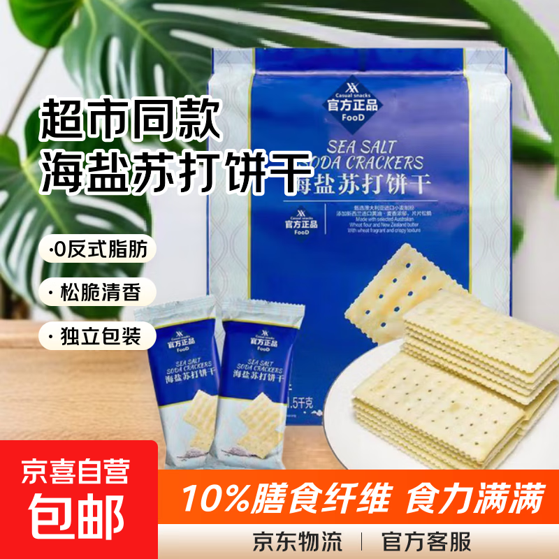 超市同款海盐梳打苏打饼干10g/包奶盐小包装零食养胃治胃酸无糖 海盐苏打饼干：7包14片