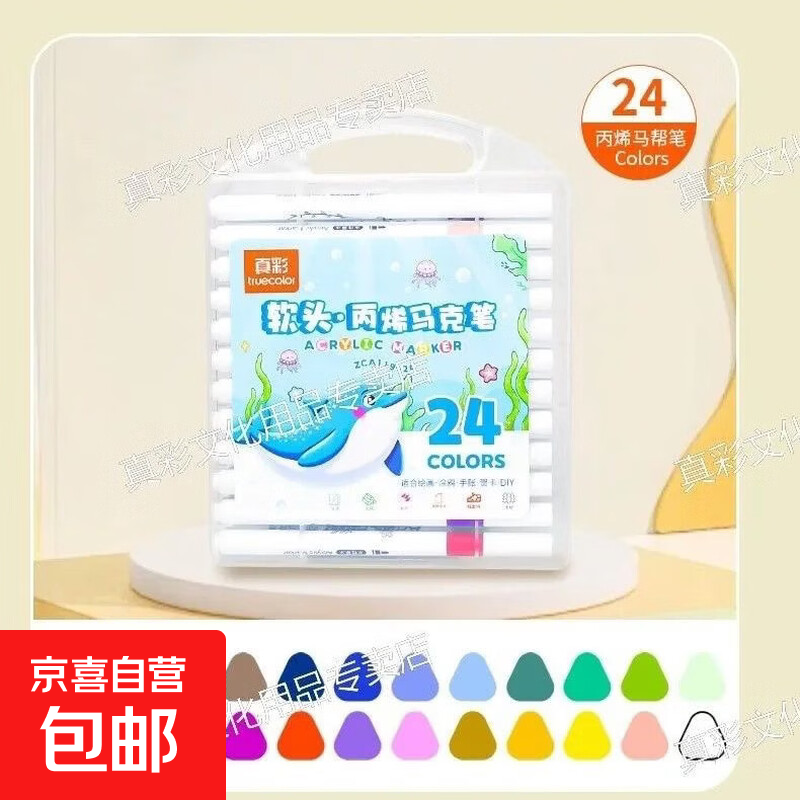 丙烯马克笔防水不透色彩笔学生儿童美术专用无毒可水洗水性炳稀马克笔水彩笔绘画彩色笔可叠色 24色真彩丙烯马克笔