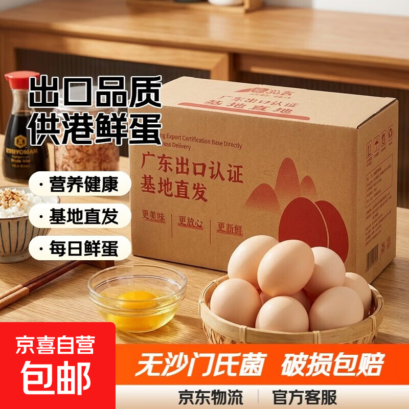出口品质 可选富硒 可生食 无抗鲜鸡蛋礼盒装 京东上门 破损包赔 30枚【普盒】 供港鲜鸡蛋