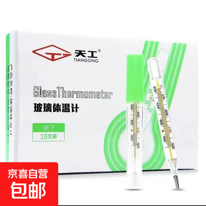 玻璃精准医用体温计水银家用大刻度老式腋下温度计成人儿童体温表 1支装【腋下型】