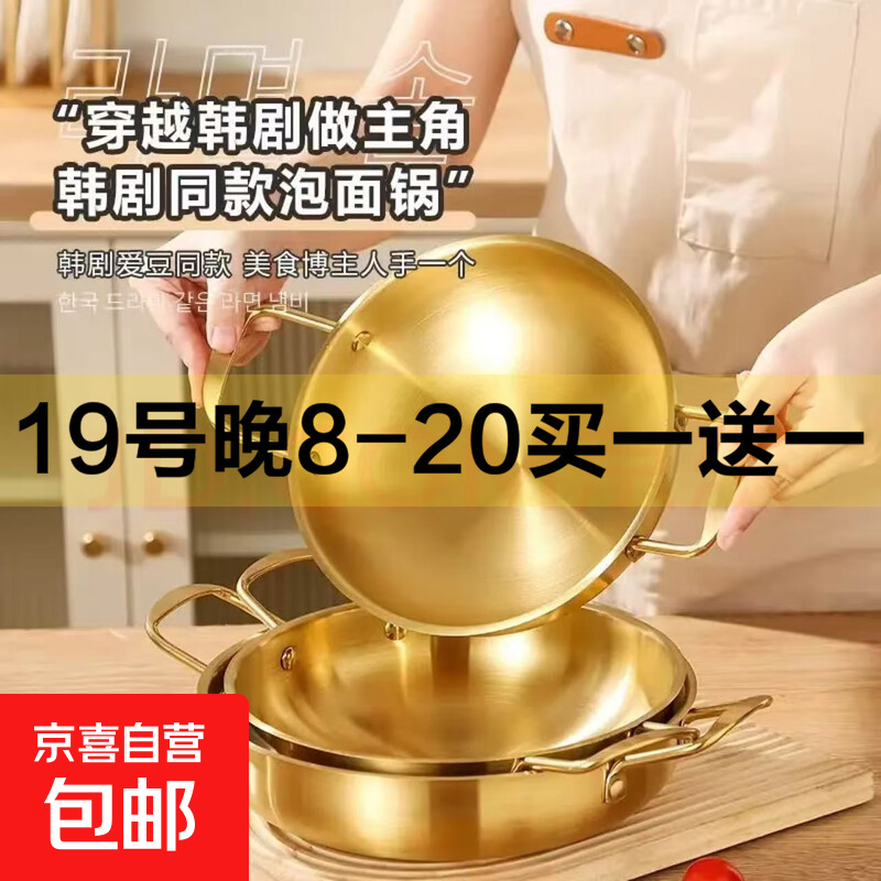 韩式不锈钢锅海鲜干锅双耳金色汤锅网红平底泡面锅迷你火锅盆 金色 18cm