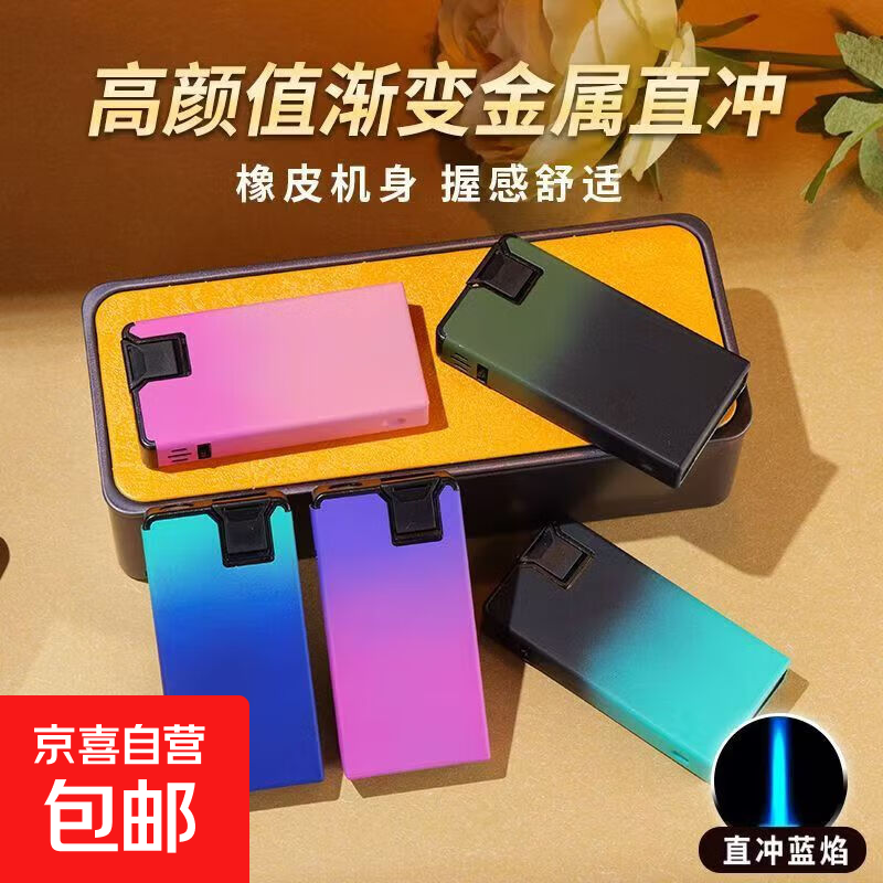 金属防风蓝焰直冲打火机批发商超便利店直供可充气加厚防爆家用 一体金属渐变 (防风) 2支