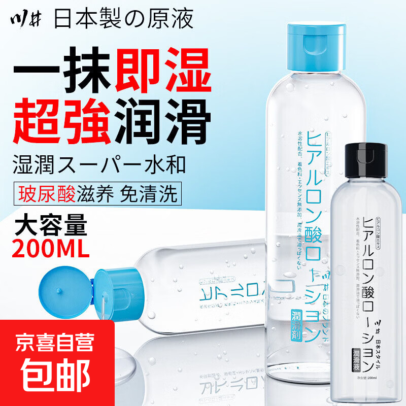 玻尿酸人体润滑液水溶性大容量润滑剂油剂成人情趣用品 川井玻尿酸润滑液200ml