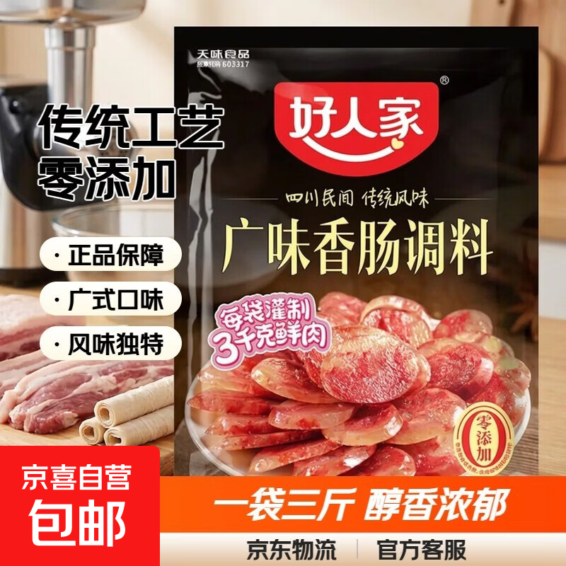 好人家广味香肠调料240g 到手价6.9元 & 龙口特产粉丝100克*6袋 到手价8.99元