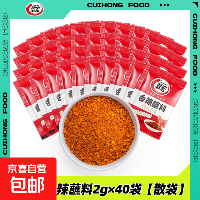 翠宏香辣蘸料40袋 5.9元，吉香居榨菜真芯10袋 6.7元 - 线报酷