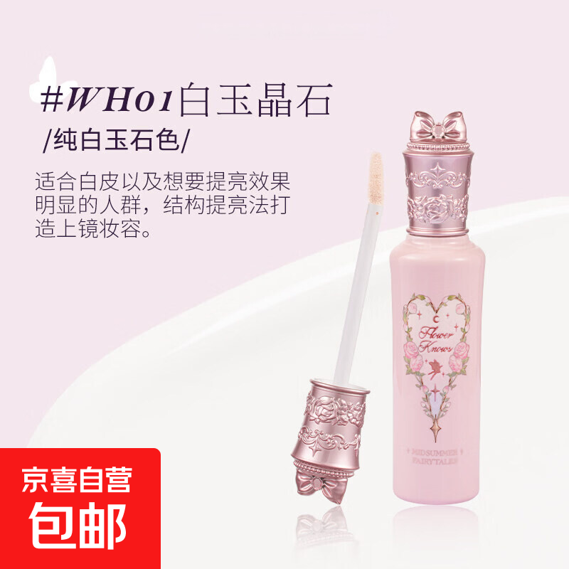 花知晓遮瑕提亮液仲夏夜遮痘印黑眼圈斑点面部修容滋润遮瑕膏乳液 01白玉晶石