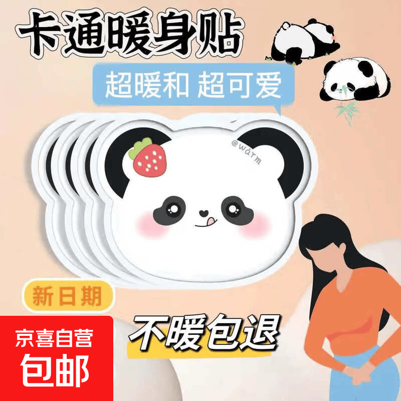 可爱暖宝宝发热贴卡通暖身贴防寒自发热敷暖宫痛经神器 可爱卡通暖贴【5片】