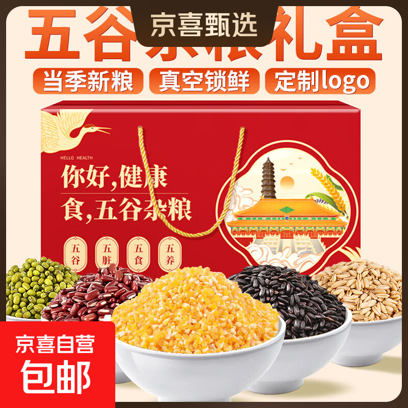 杂粮礼盒 五谷粗粮组合 中秋节长辈送礼员工礼品福利伴手礼 6款健康杂粮礼盒（1.44kg）