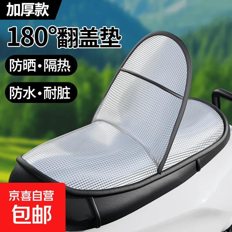 电动车防晒坐垫夏季隔热防烫电瓶座垫套防水通用摩托车隔热垫坐垫 【新款可翻面】加厚防晒坐垫（1个装）.