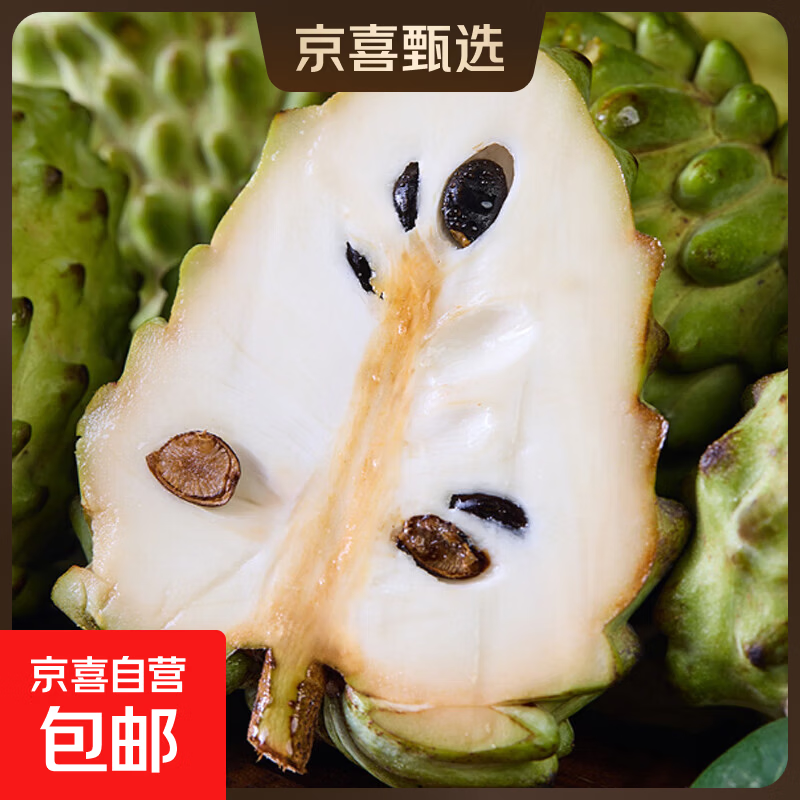 京喜加凤梨释迦果当季佛头果新鲜番荔枝释迦应季水果 2个单果150g起
