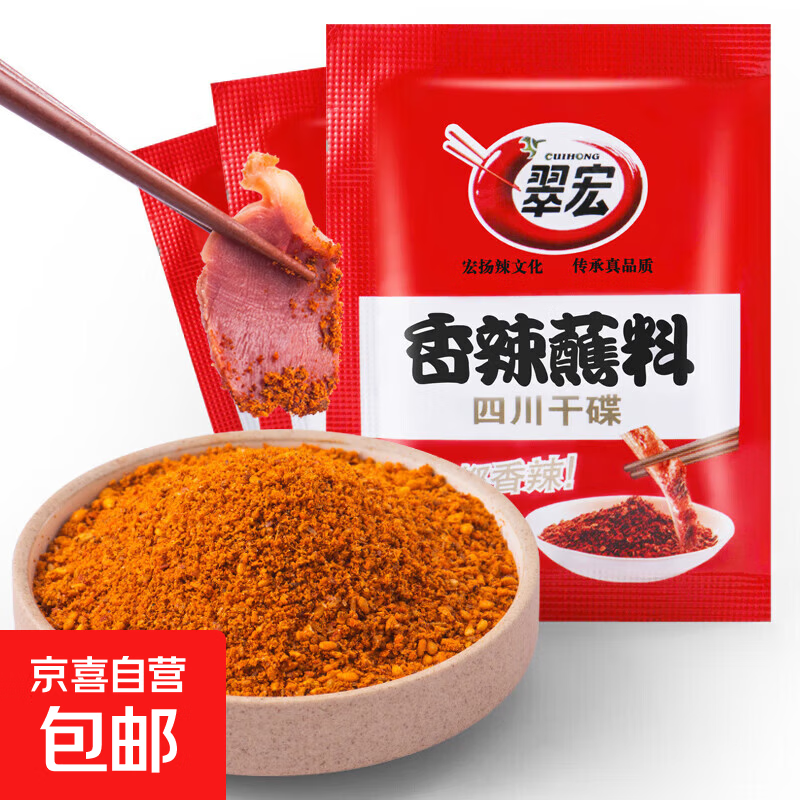 【明星同款】翠宏香辣蘸料2g袋小包装火锅干碟蘸料烧烤四川辣椒面 翠宏香辣蘸料2克*2包（活动）