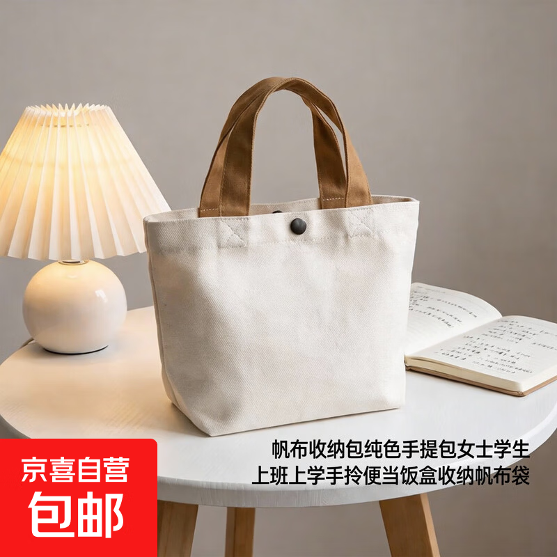 帆布收纳包纯色手提包女士学生上班上学手拎便当饭盒收纳帆布袋 白色