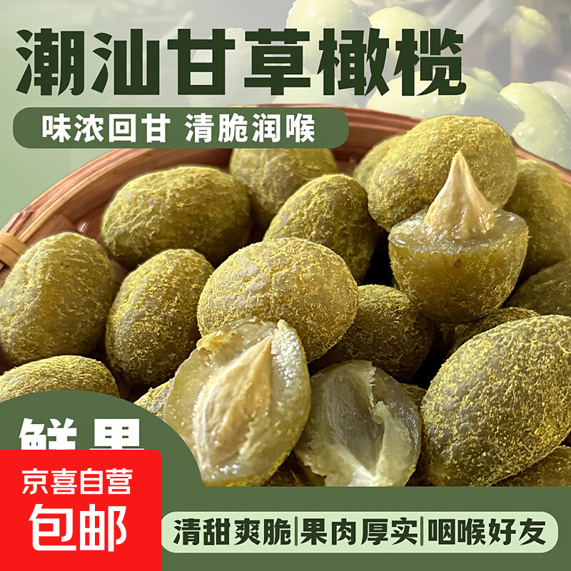 甘草橄榄500g潮汕特产润喉九制盐津咸甜橄榄果干休闲果脯零食罐装 【试吃】100g*1袋