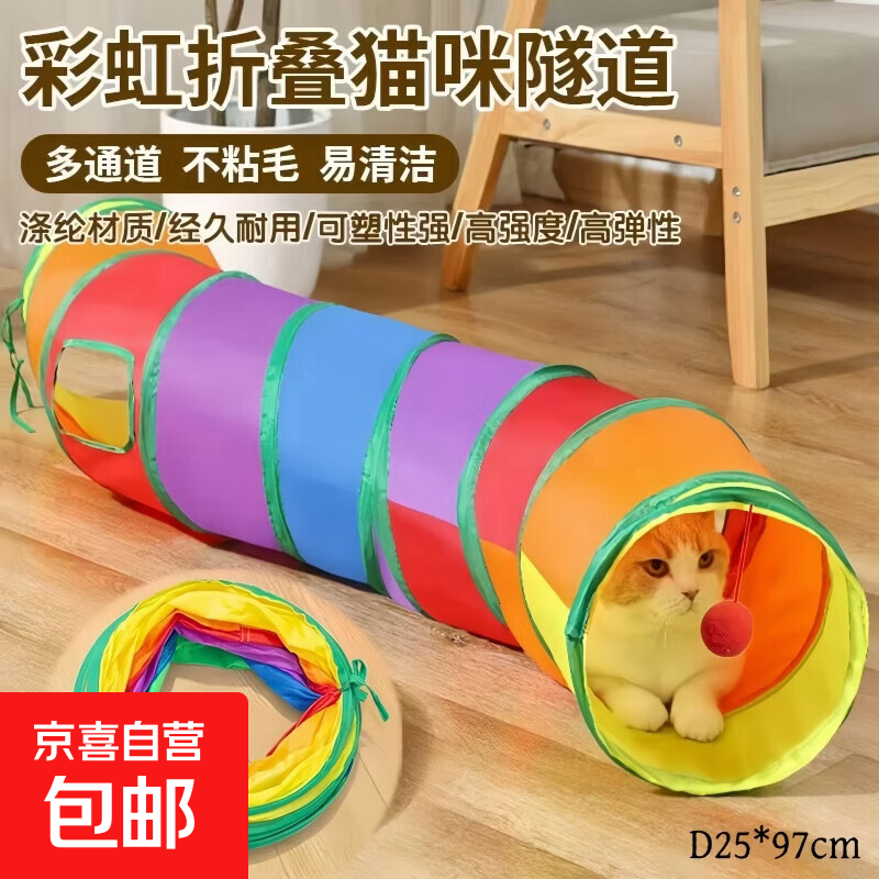 猫咪隧道自嗨解闷钻洞爬行可折叠通道玩具新款猫窝四季通用 彩虹S通道+10个小球 长97*宽25