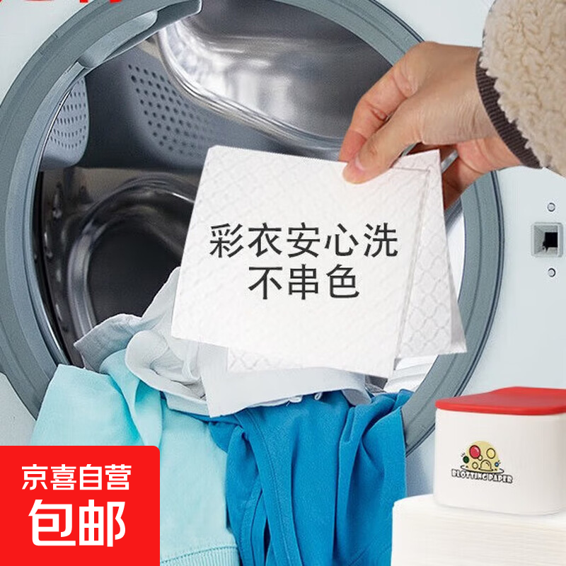 吸色片混洗防染色衣服洗衣纸洗衣机防串染色吸色母片防串色洗衣片 80片*三包 80片/包