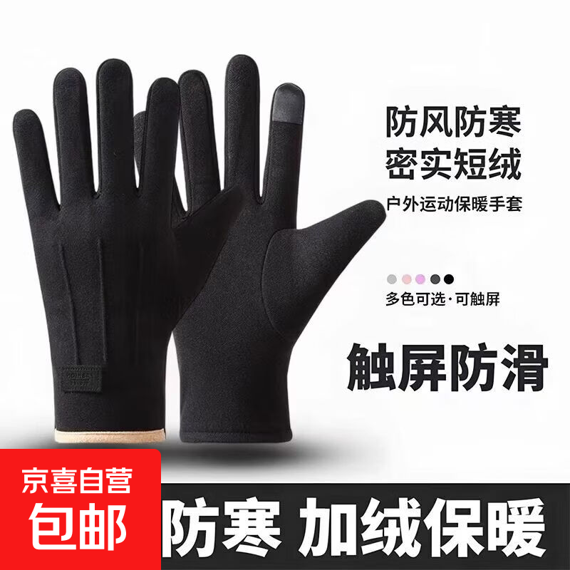 秋冬季手套女加绒加厚户外骑行电车开车防风防寒触屏冬天保暖手套 【女士三线】-黑色 均码