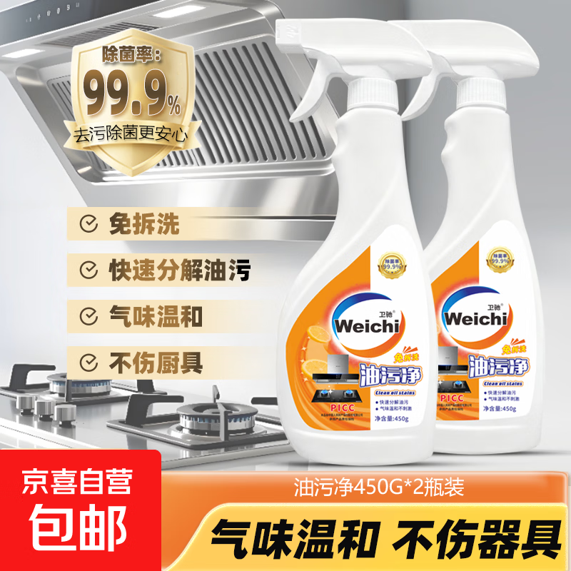 油污净厨房重油污清洁剂抽油烟机去油污神器泡沫除垢清香不刺鼻 450g*2瓶+1泡沫喷头【特惠装】