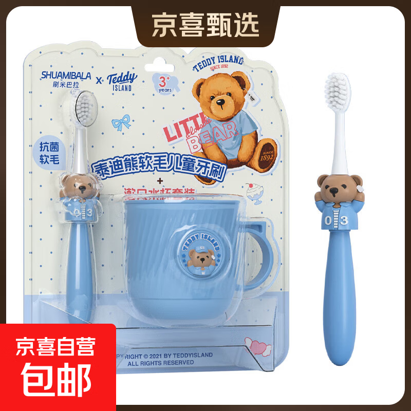 正版泰迪儿童牙刷牙杯套装3-12岁软毛宝宝乳牙可爱儿童礼物 牙刷牙杯套装 1支 颜色随机1
