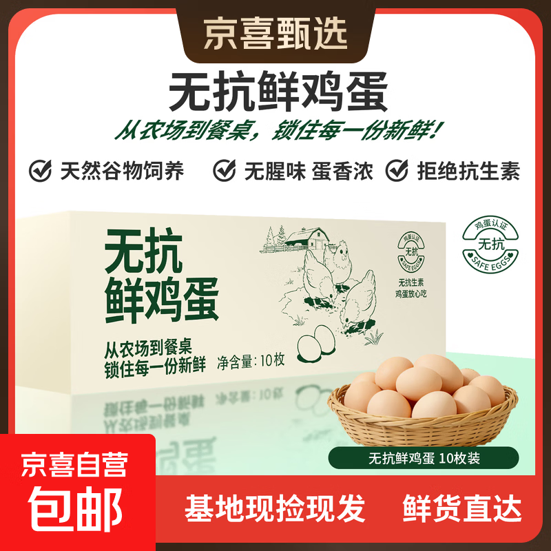 蛋之光 可生食叶黄素富硒无抗鲜鸡蛋 礼箱送礼 源头直发生鲜 无抗鲜鸡蛋 10枚