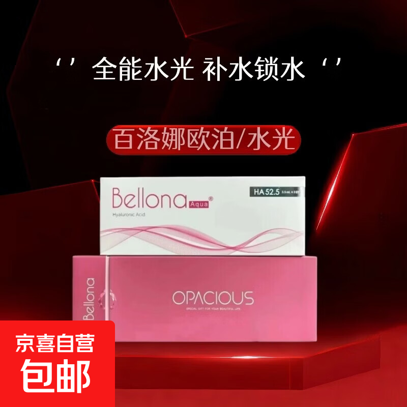 正品韩国百洛娜基础水光百洛娜欧泊动能素水光肌长效水光bellona 百