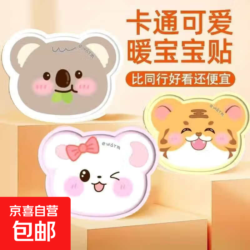 可爱暖宝宝发热贴卡通暖身贴防寒自发热敷暖宫痛经神器 可爱卡通暖贴【1片体验装】