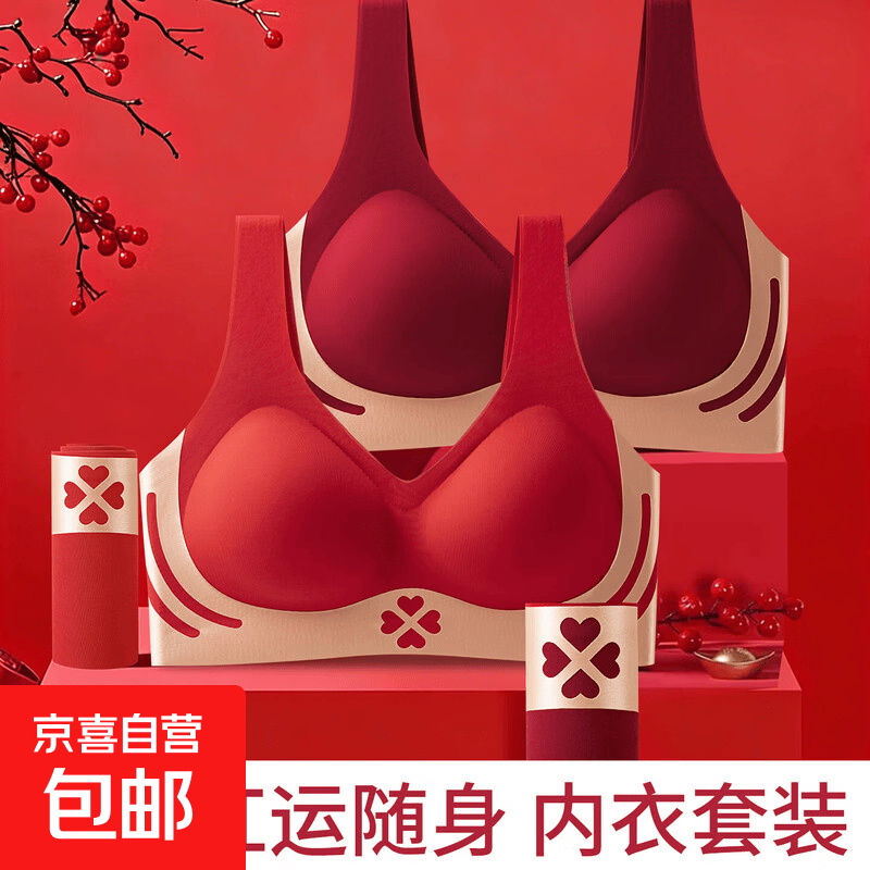 本命年红内衣女大红色无痕聚拢收副乳防下垂文胸罩套装 波尔多红 L 【建议110-130斤】
