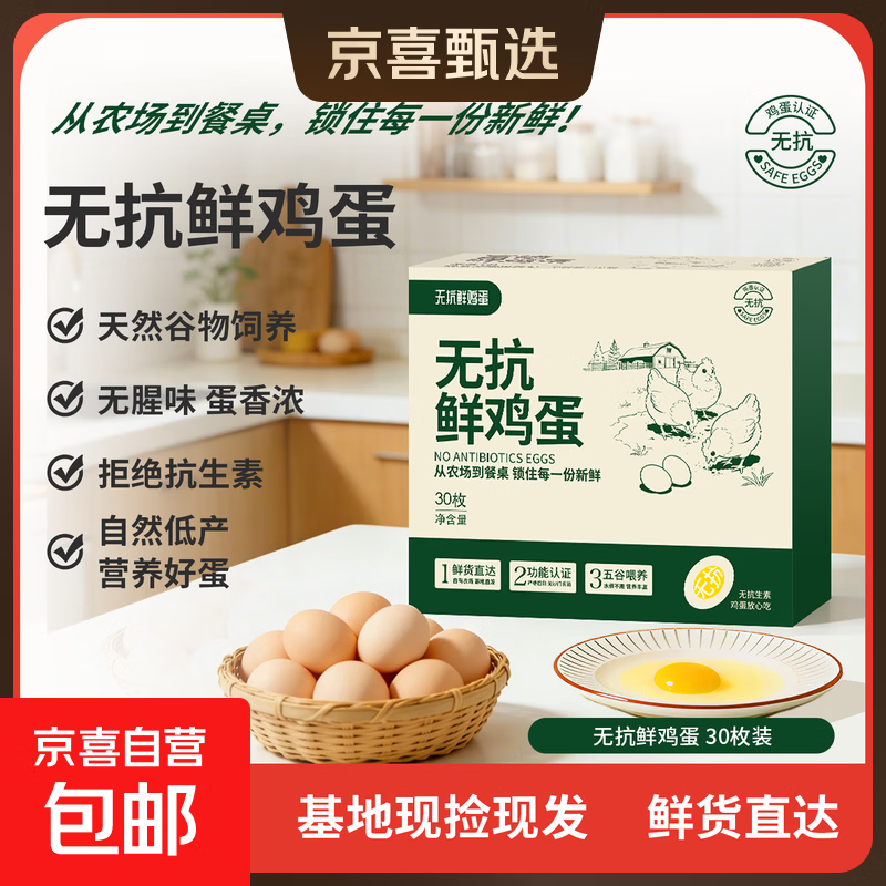 蛋之光 富硒无抗可生食鲜鸡蛋 源头直发 礼箱送礼生鲜买菜 无抗鲜鸡蛋 30枚1.5kg