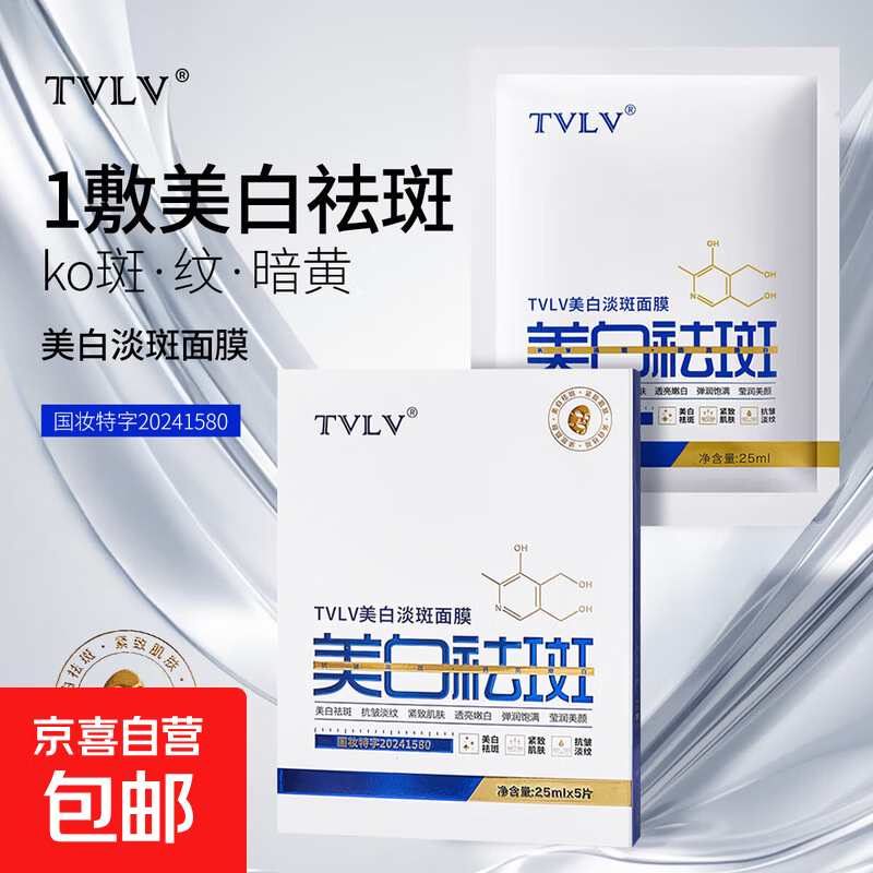 正品美白淡斑面膜护肤提亮肤色易吸收抗皱淡纹紧致美白祛斑面膜 六盒共三十片【院线美白祛斑】