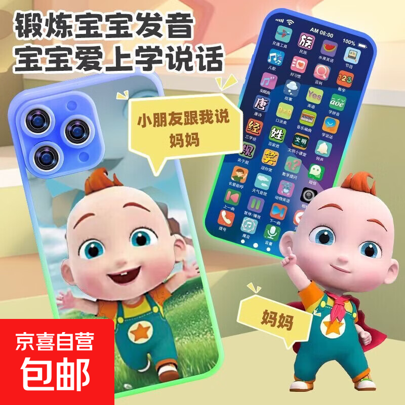 儿童早教机仿真手机婴儿宝宝益智玩具电话模型多功能可充电可啃咬 小男孩（36键）【小号】