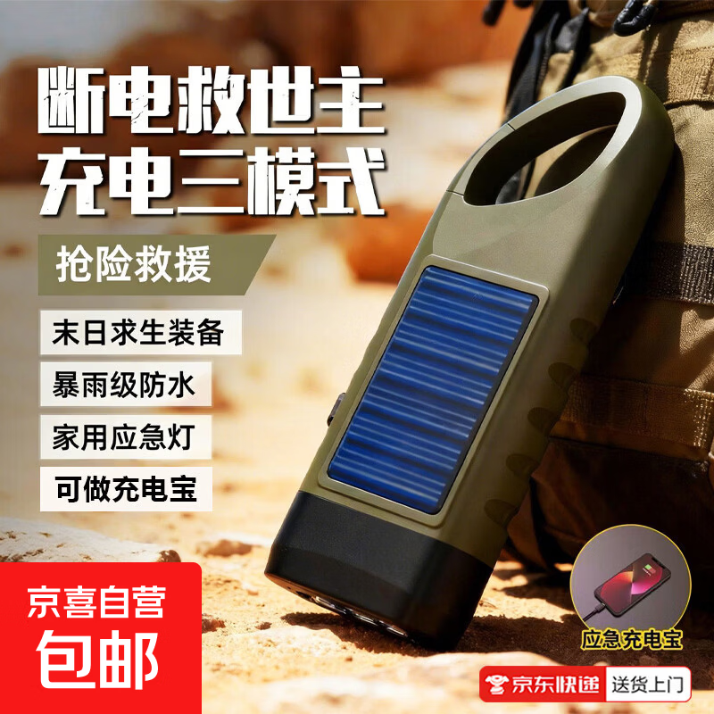 户外器材LED太阳能手摇户外应急手电筒昼夜双用手电筒三灯眼长续航自发电便携家用野外战备装备YJ2 五合一手电【太阳能+手摇+USB充电+可充手机】