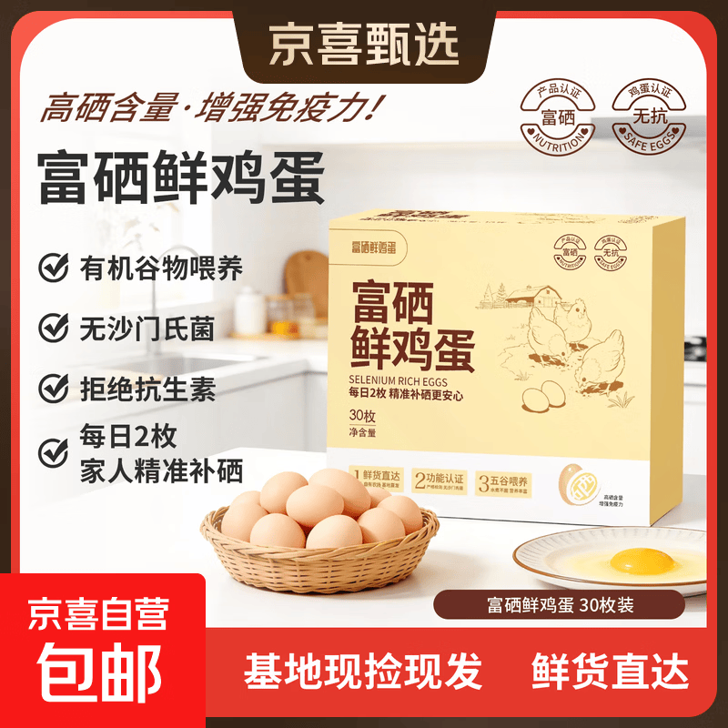 蛋之光 可生食叶黄素富硒无抗鲜鸡蛋 礼箱送礼 源头直发生鲜 富硒鲜鸡蛋 30枚