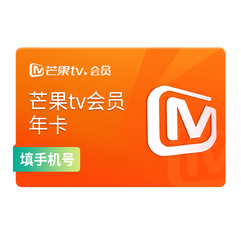 芒果TV会员充值价格变化查询，热销产品“超级会员”会员卡|电商娱乐会员充值价格变化查询