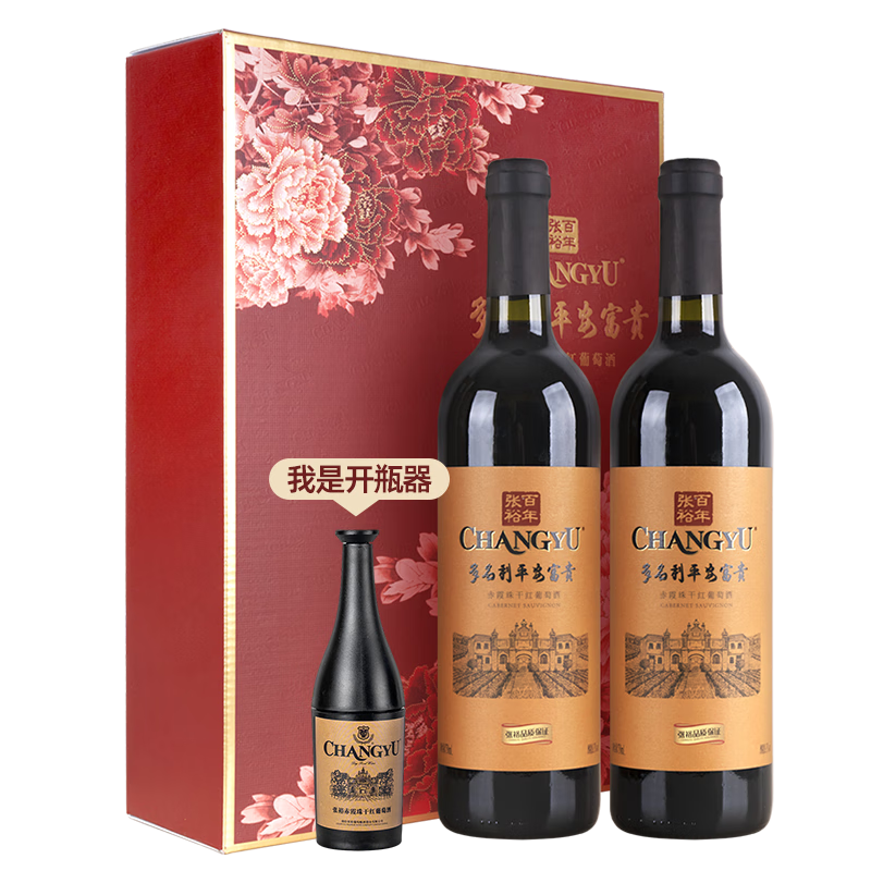 张裕 花开富贵（平安富贵）赤霞珠干红葡萄酒 750ml*2瓶双支礼盒 国产红酒