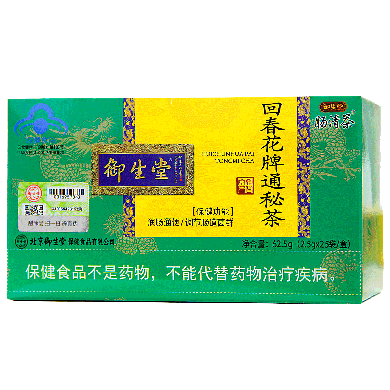 御生堂品牌直营】御生堂肠清茶 回春花牌通秘茶 润肠通便中老年便秘人群 2盒2.5g25袋（共50袋）