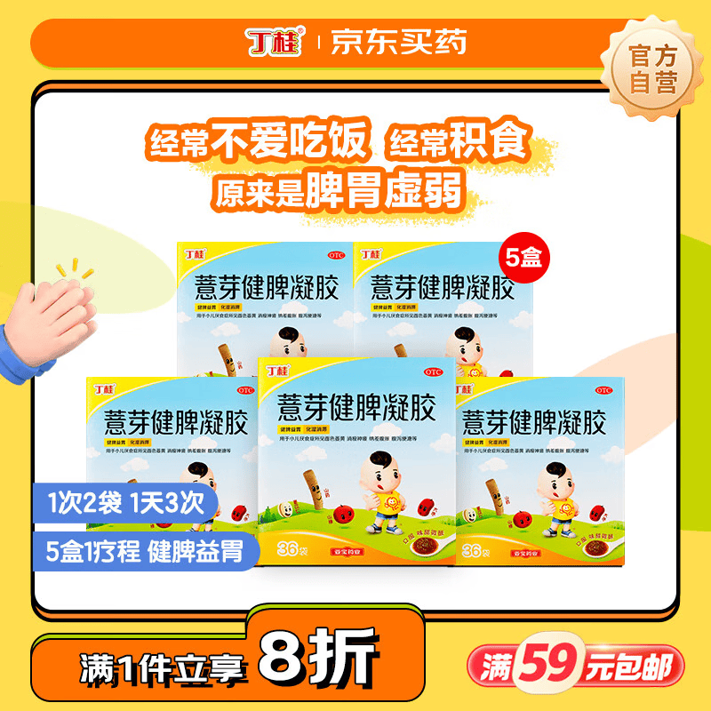 丁桂02薏芽健脾凝胶10.