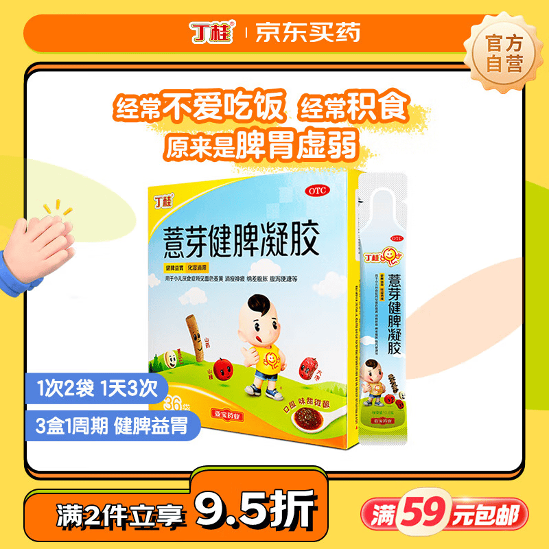 丁桂02薏芽健脾凝胶10.