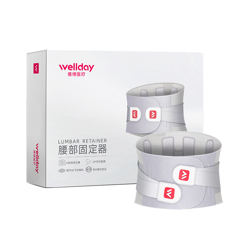 維德（WELLDAY）醫用護腰帶腰間盤(pán)突出支撐透氣腰肌勞損腰托發(fā)熱護腰XXXL加強款