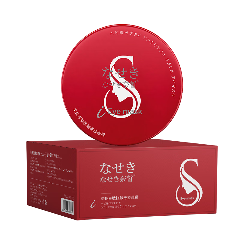 奈皙日本眼膜眼袋提拉紧致抗皱淡化黑眼圈去除男士女细严重中老年专用