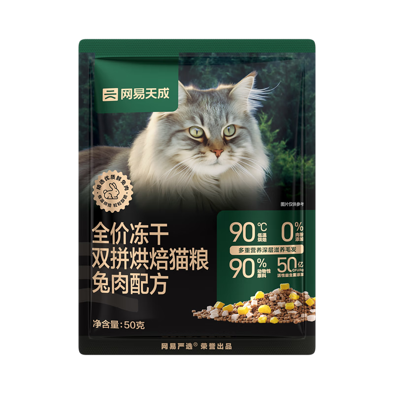 网易天成 兔肉全阶段烘焙猫咪干粮 50g