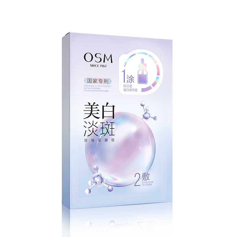 OSM 欧诗漫 美白淡斑珍珠双膜组 2g+25ml*5片