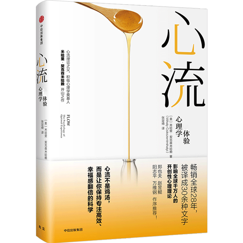 心流