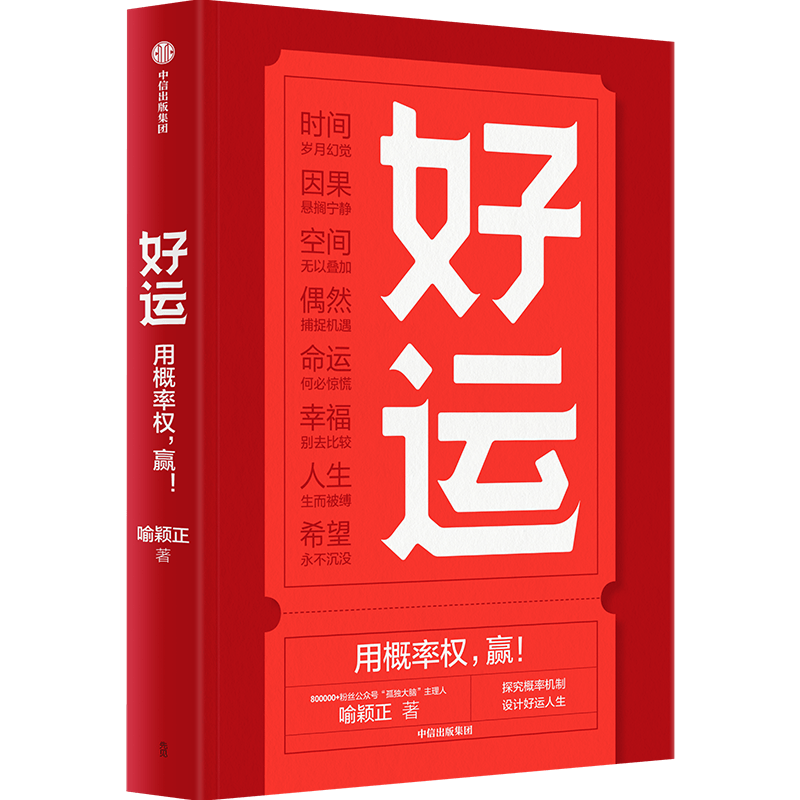好运