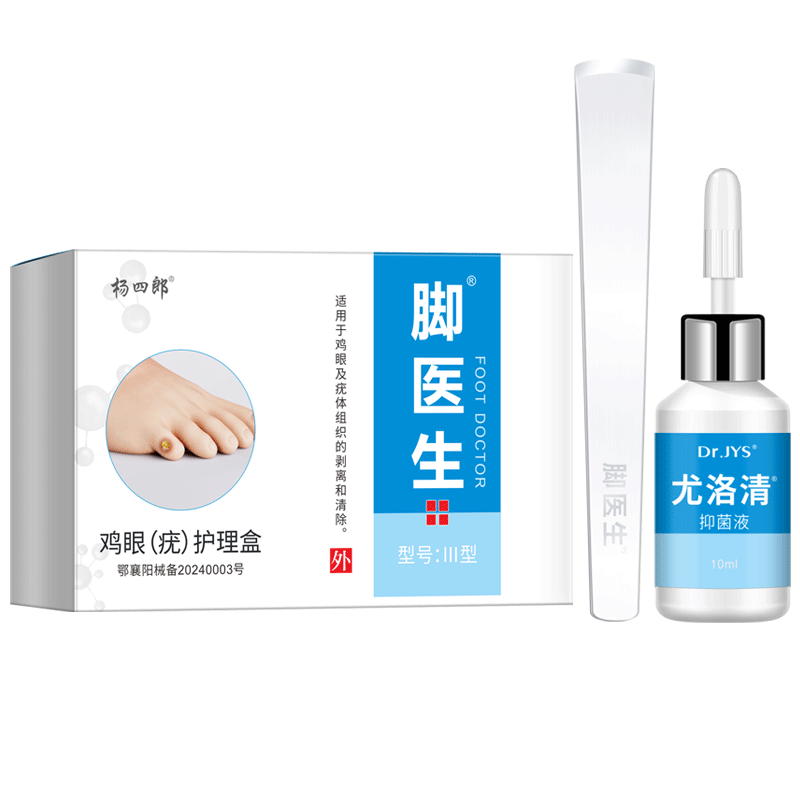 楊四郎腳醫生雞眼膏足部腳趾瘊子死皮老繭腳底腳根老繭止尤趾疣肉墊刺 藍盒雞眼膏*2盒
