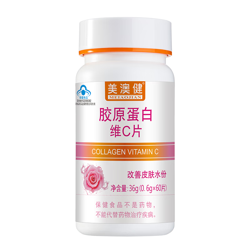 美澳健【拍一發(fā)二】美澳健 膠原蛋白維C片 60片/瓶 膠原蛋白補水維生素C 拍一發(fā)二（共兩瓶）