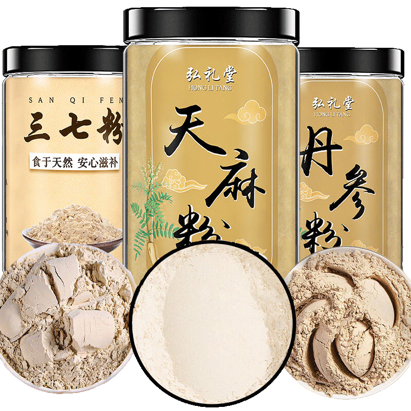 弘禮堂 云南文山三七粉200克+丹參粉250克+天麻粉250克 滋補三寶送禮品