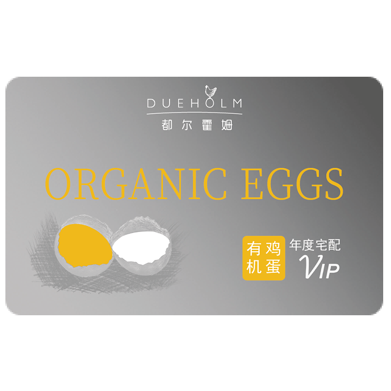 都尔霍姆（DUEHOLM） OMEGA-3有机鸡蛋 720枚（60枚*12盒） 31.5kg DHA营养家庭鲜鸡蛋