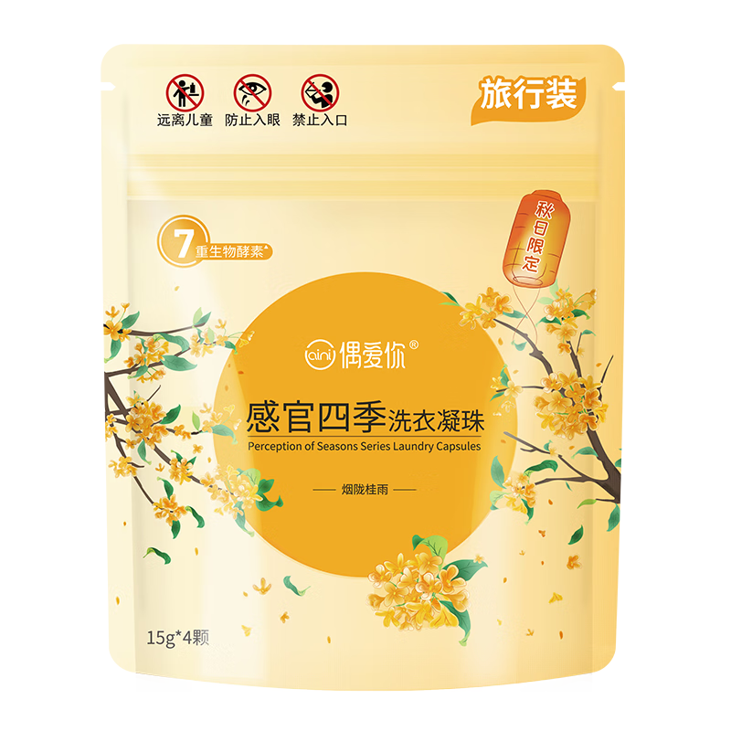 偶爱你除菌除螨洗衣凝珠 抑菌99.9% 7重天然生物酵素 12倍洁净力 烟陇桂雨 4颗*1袋
