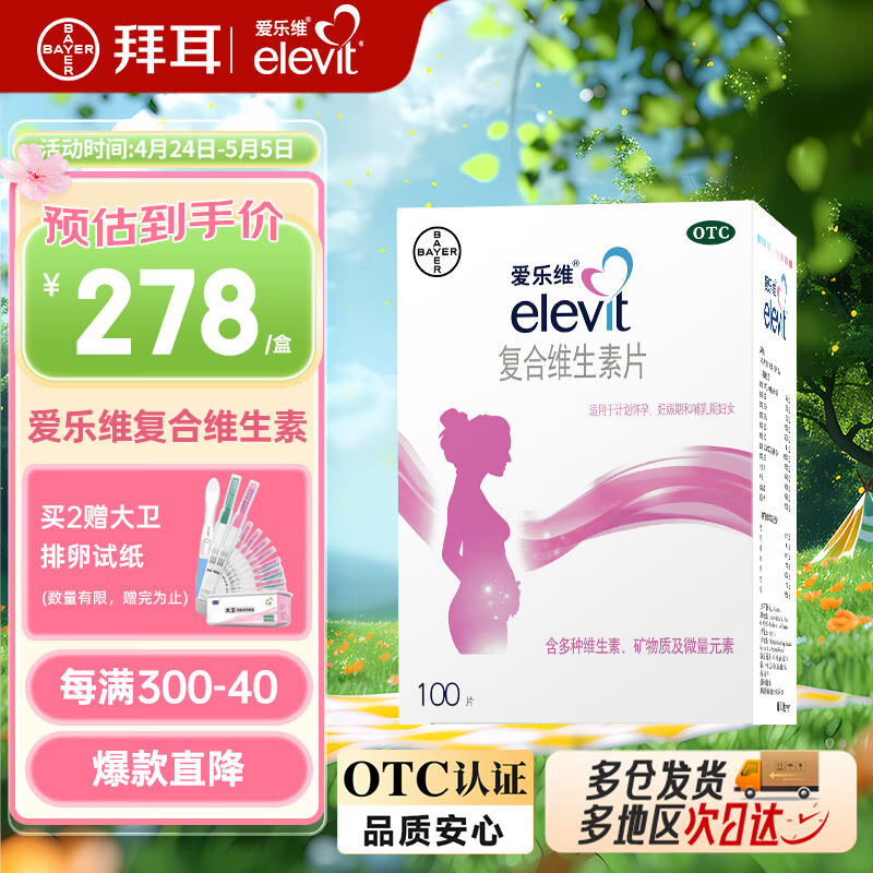 拜耳爱乐维叶酸 复合维生素100片 用于妊娠期和哺乳期妇女对维生素矿物质和微量元素的额外需求